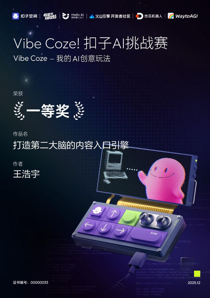 Vibe Coze AI 挑战赛一等奖证书